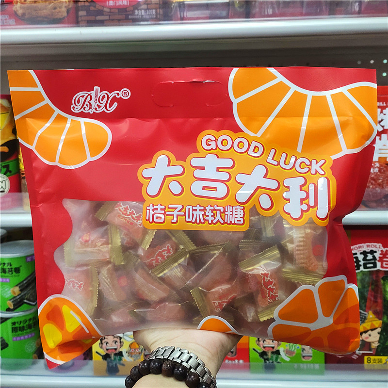 博翔大吉大利袋装橘子桔子软糖果喜糖怀旧童年小零食店铺休闲小吃