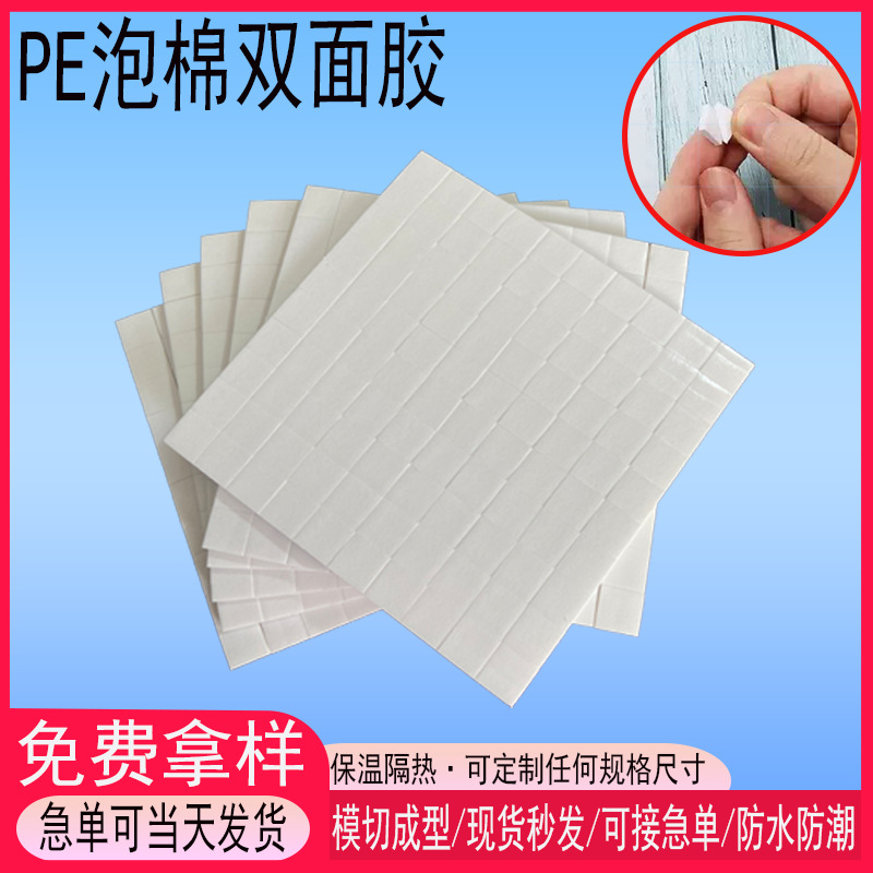 现货方形PE泡棉高粘免打孔2MM厚度强力海绵家居挂钩耐高温双面胶