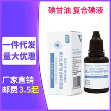 朗力生物复合碘抑菌液液 消毒液20ml 牙科口腔材料 齿科耗材