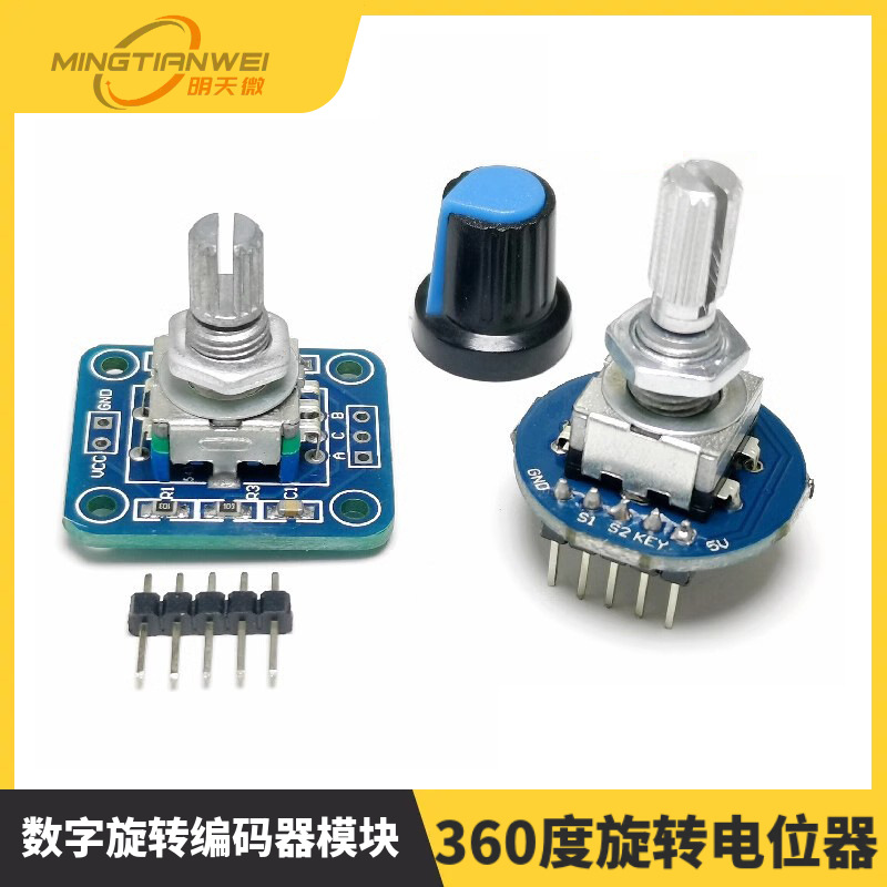 数字旋转编码器模块 转动电位器 360度旋转电位器数字脉冲输出