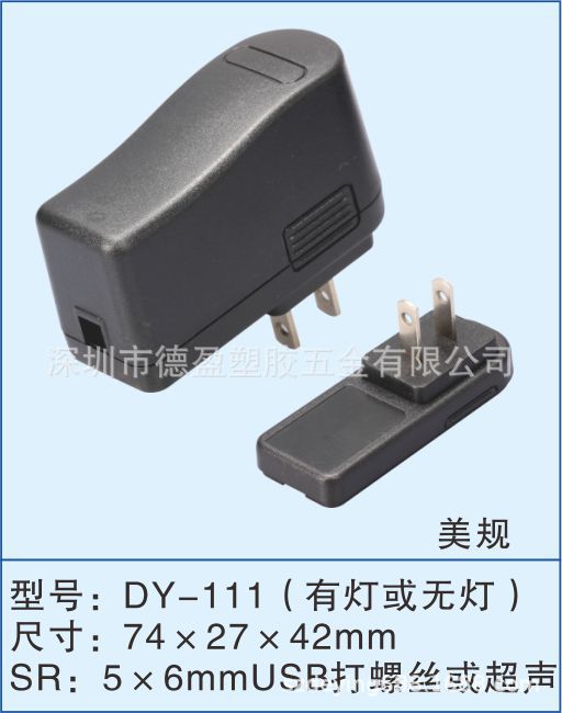 东莞厂家供应111美规电源壳 12W插墙式适配器外壳 路由器充电器壳
