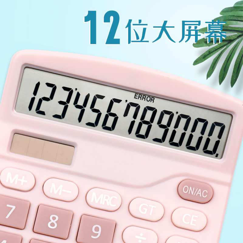计算器办公用女神可爱学生会计太阳能网红迷你小型计算机高颜值粉|undefined