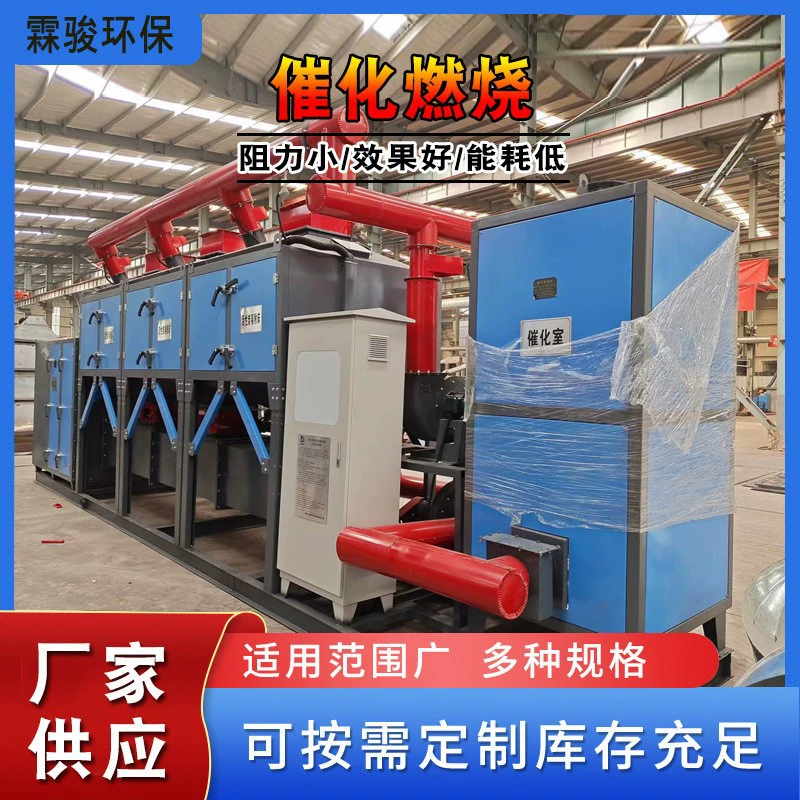Каталитическое оборудование сгорания РКО обработки Выхлопных газов Оборудование охраны окружающей среды адсорбции активированного угля, Интегрированная Машина каталитического сгорания
