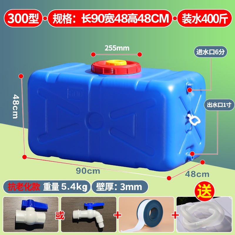 300型卧方【抗老化款】装水400斤