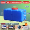300型卧方【抗老化款】装水400斤