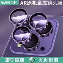 适用于iphone17promax鹰眼苹果镜头圈三星S25u金属后摄像头保护膜