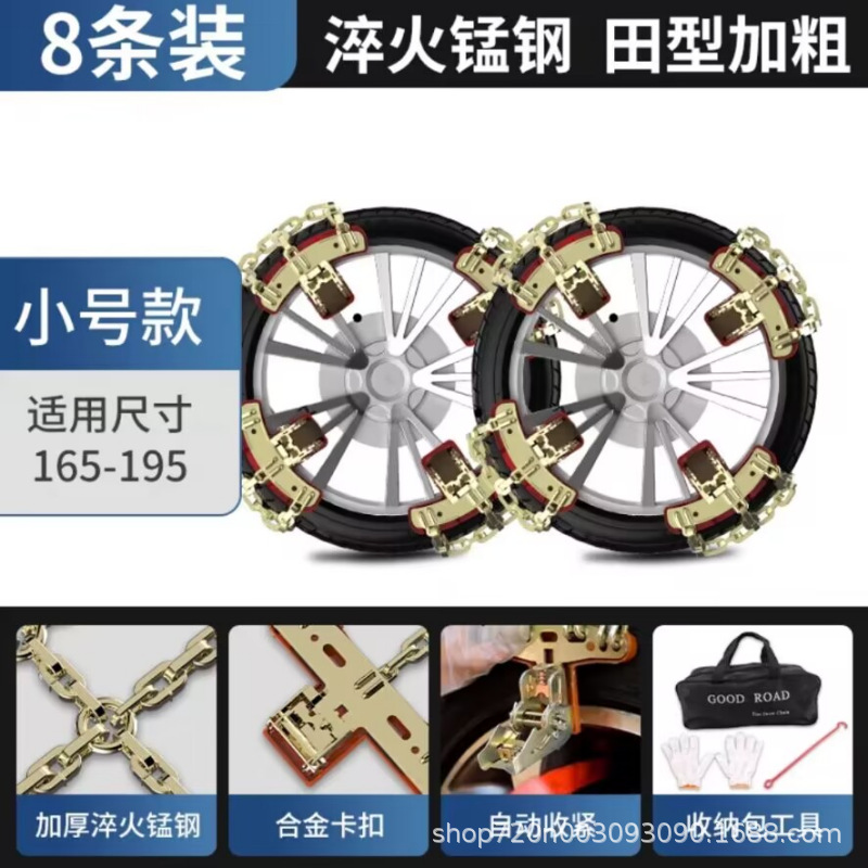 Off-Road Vehicle, Universal Tire snow chain - for-165-195-tires-8pcs