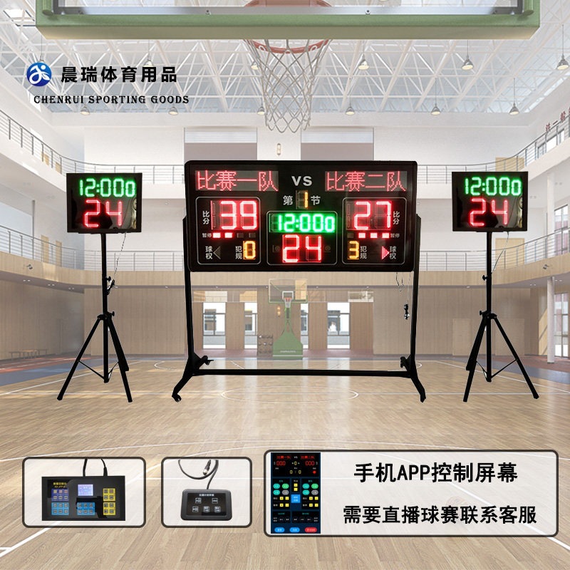 Electronic scoreboard for basketball games, ping pong, badminton, and volleyball, with a 24-second timer, portable