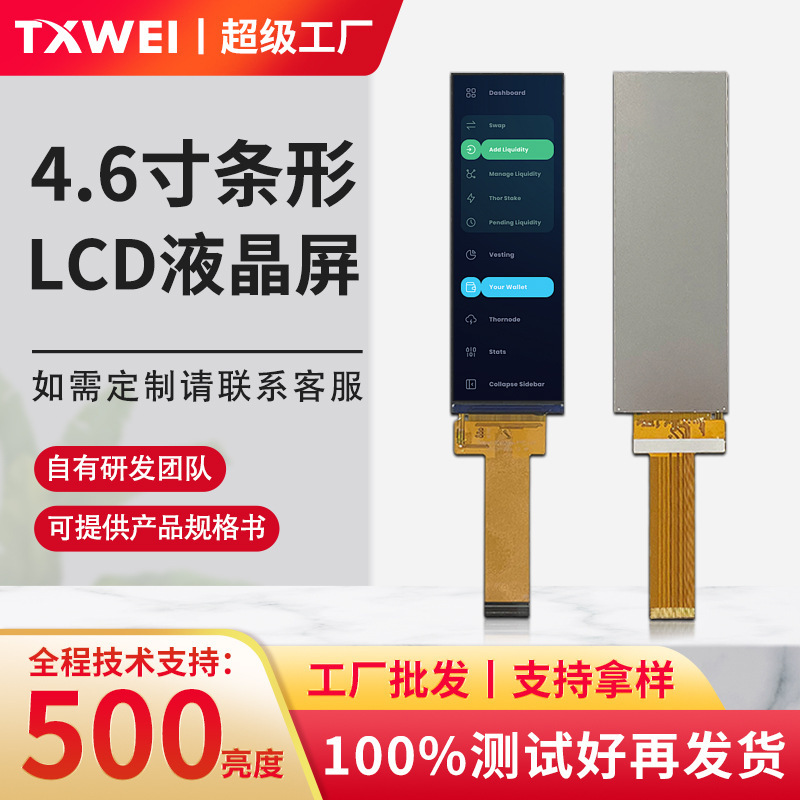 4.6inch Lcd Strip Screen 320*960 with Mipi Interface 500 Brightness Agricultural Machinery Vehicle Meter 3D Printer Display