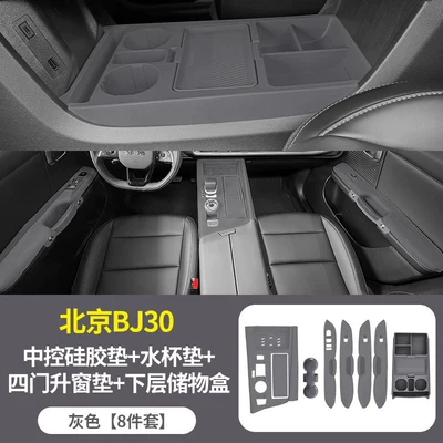 Beijing BJ30 lower silicone storage, Anti-slip mat - center-console-mat-cup-holder-mat-four-door-window-lift-mat-lower-storage-box-gray-version-beijing-bj30
