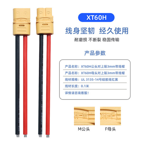 XT30 male and female plug cable XT60/90 new energy model aircraft lithium battery ESC pure copper test silicone power cord