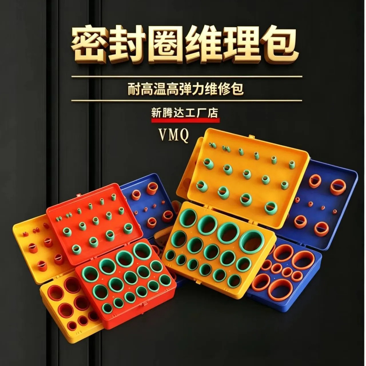382PC硅胶修理盒 修理盒O型圈 硅胶O型胶圈修理盒 厂家直销