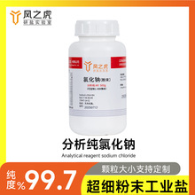 氯化钠分析纯AR500g纯度99.7%CAS:7647-14-5超细盐纳米盐化学试剂