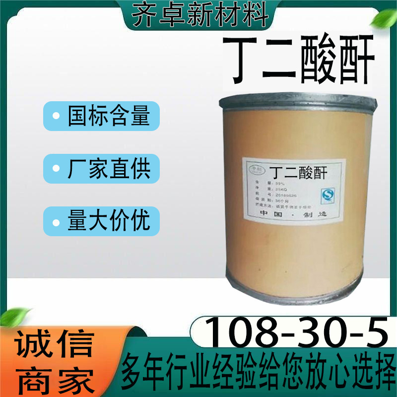 厂家直供丁二酸酐工业级增塑剂粘合剂分析试剂酸味剂 丁二酸酐