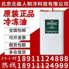 比泽尔冷冻油 BSE170 10L 德国产Bitzer空调冷库压缩机冷冻油机油