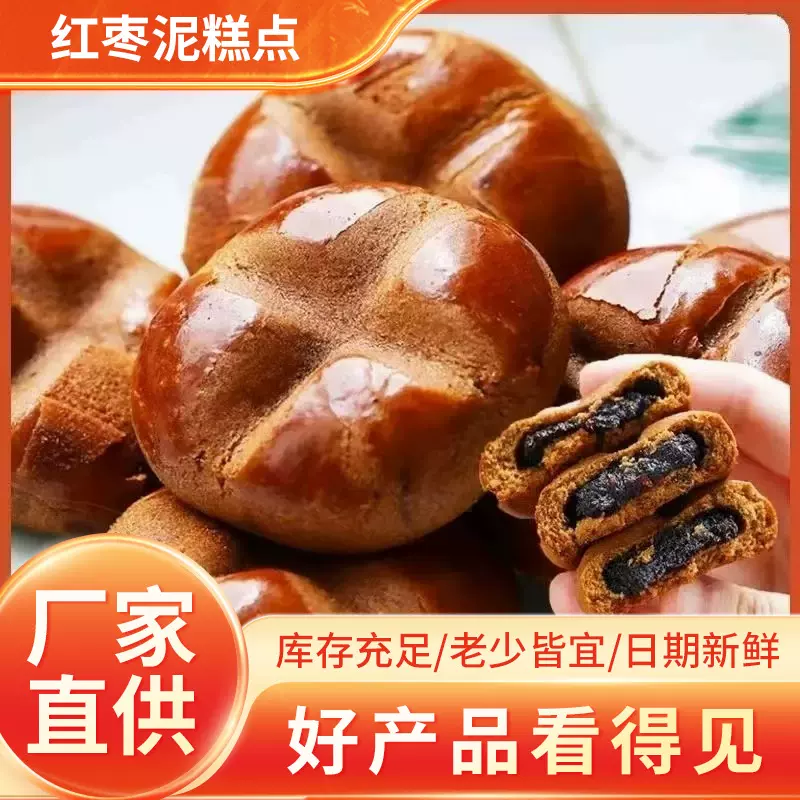 枣沙饼糕点美食红枣泥糕点办公休闲零食早餐代餐中式红枣糕点供应