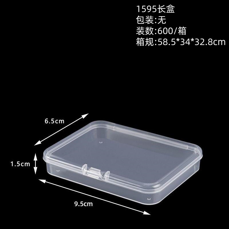 1595长方盒（9.5*6.5*1.5cm）