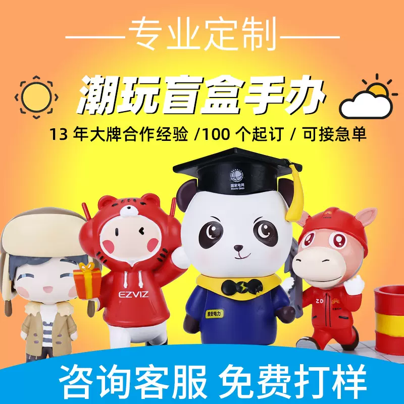 盲盒手办定制卡通树脂公仔IP吉祥物定做pvc搪胶注塑潮玩IP摆件