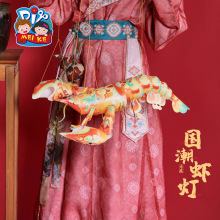 新春儿童玩具鱼虾蟹系列之国潮虾灯传统儿时手工制作材料马年灯笼