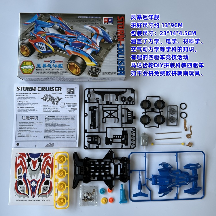 Daxing assembled four-wheel drive storm cruiser