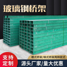玻璃钢桥架防火阻燃槽式桥架梯式桥架 大跨距电缆桥架电缆槽盒