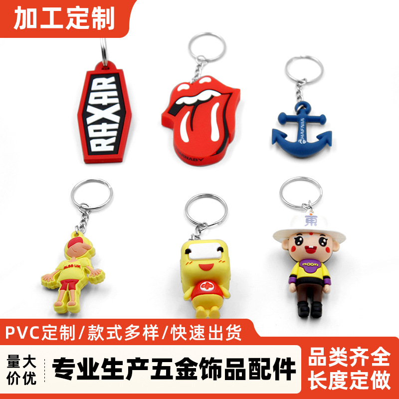 厂家批发PVC橡胶钥匙扣定制 卡通加印logo广告礼品包包挂件加工