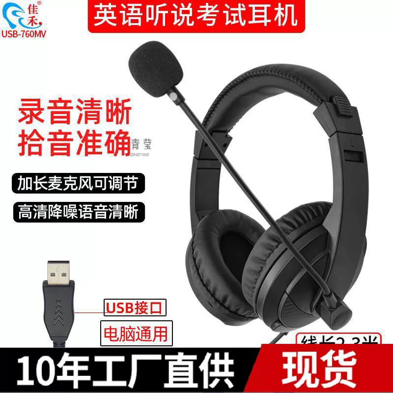 Наушники-гарнитура Jiahe USB-760MV для настольного компьютера, специальная гарнитура для прослушивания английского на экзамене