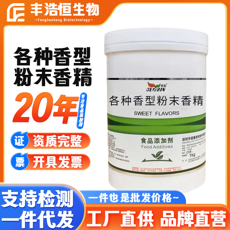 晨馨食用香精香橙柠檬西瓜青苹果蓝莓草莓水蜜桃雪梨葡萄牛奶酱香