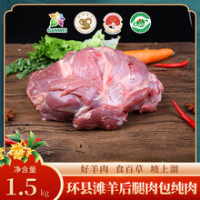 环县正宗新鲜现杀羊羔肉去骨羊腿肉干净纯肉3斤5斤鲜冻锁鲜