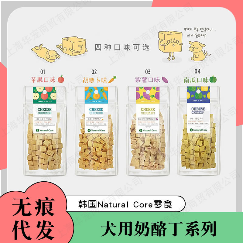韓國Natural Core寵物奶酪丁80g貓狗零食寵物食品寵物零食訓練
