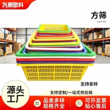 长方形多尺寸沥水筐子塑料方筛篮子收纳蔬菜水果储物厨房用塑料篮
