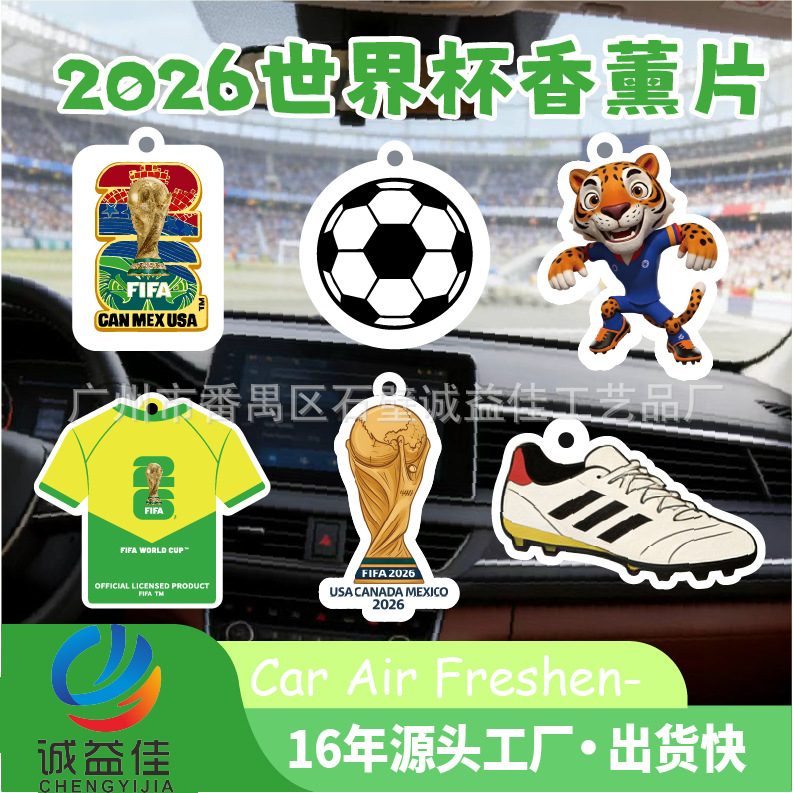 香片定制 汽车用品香水挂件车用香薰精油挂式吊坠 足球香卡世界杯