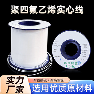Supply Teflon Line Electroplated PCB Hanging Basket Line Acid and Alkali Resistant Polytetrafluoroethylene Line Plastic King Line