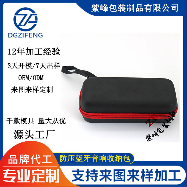 定-制防压蓝牙音响收纳包 便携式充电器拎包 数码产品保护盒eva包