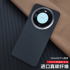 適用華為Mate60凱夫拉碳纖維手機殼60Pro超薄防摔金屬鏡頭保護套