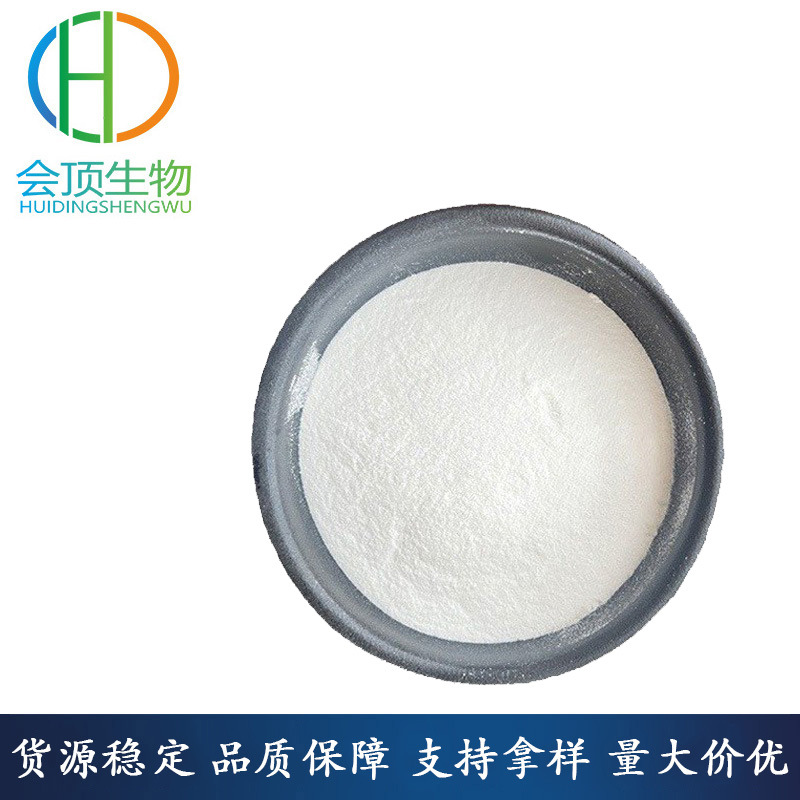 现货供应 甘草酸三钾食品级 长期销售 甘草酸三钾盐 150倍甜度