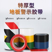 白色警示地板胶带  彩色耐磨无尘车间耐磨地板胶斑马线警戒地标贴