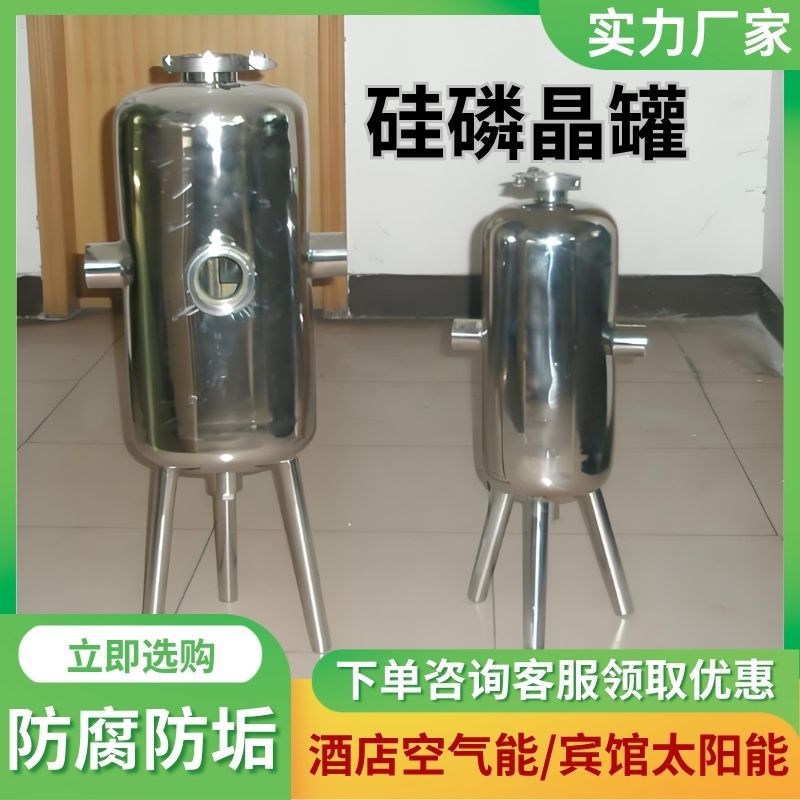 硅磷晶罐不锈钢前置锅炉阻垢酒店太阳能空气能加药罐软水器过滤器