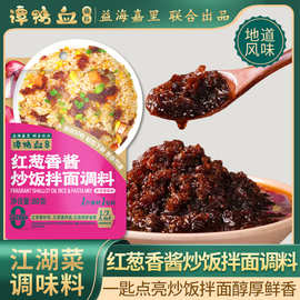谭鸭血 红葱炒面拌饭调料 懒人家用复合调味料 批发零售80g