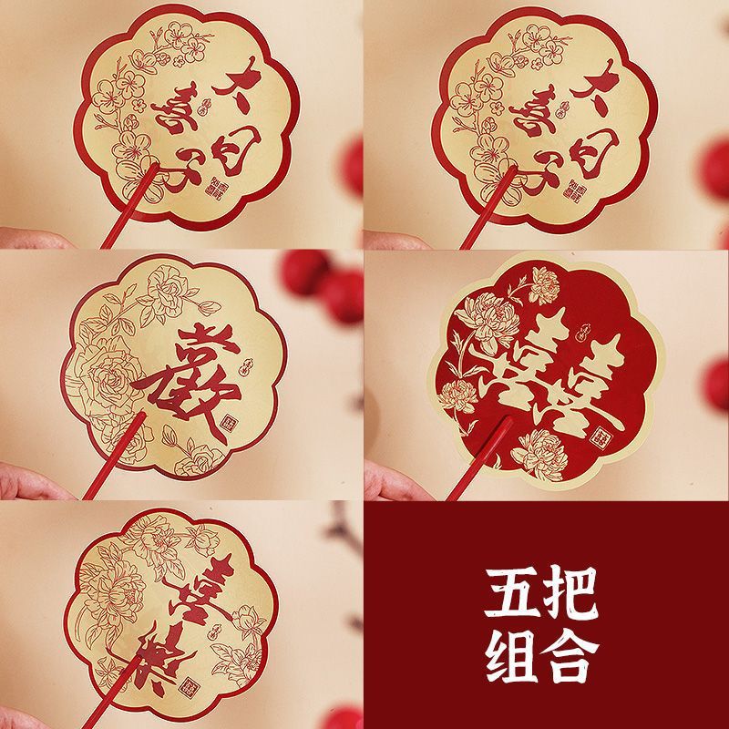 接亲结婚伴娘新娘姐妹团扇子双面扇中式古风婚礼迎亲堵门拍照道具|undefined