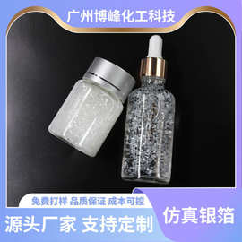 现货直营仿真银箔 适用精华液等护肤品色彩鲜艳稳定 营养银箔片