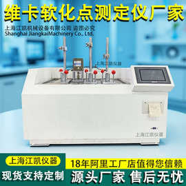 维卡软化点测定仪橡胶塑料热变形维卡软化点温度测定仪软化点测试