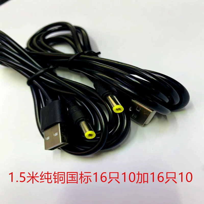 1.5 meters pure copper USB to DC4.0 * 1.7 dc power cord psp router power supply line dc charging Line 2A electricity