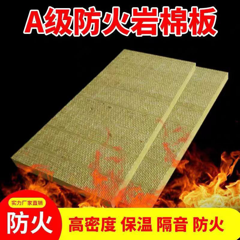 厂家防火岩棉板 外墙玄武岩棉保温板 幕墙阻燃隔音岩棉板