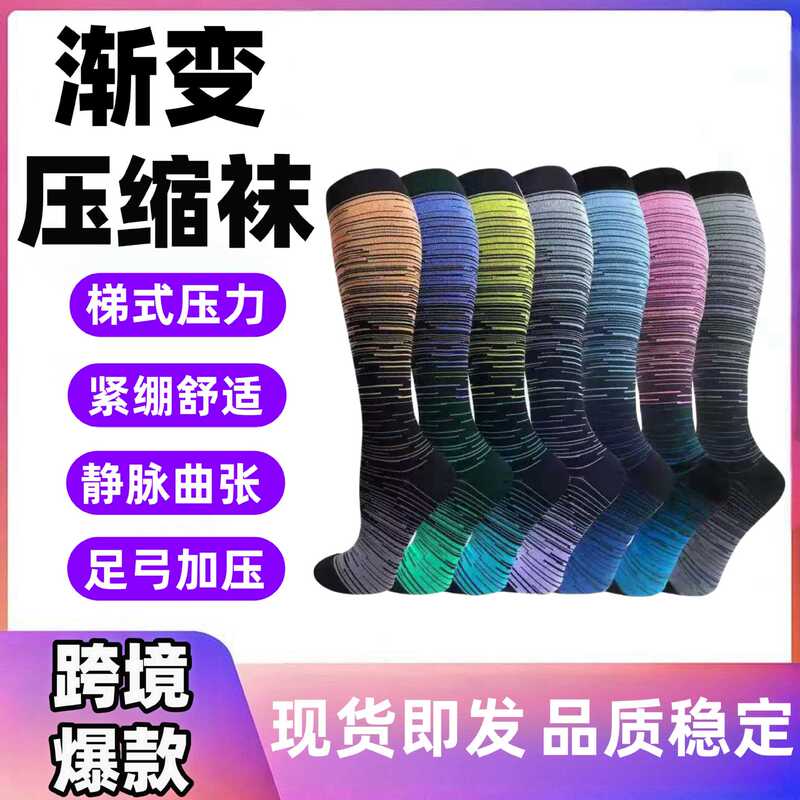 Cross-border explosions sports compression socks gradient mixed color pressure socks men's and women's calf socks in the tube elastic socks in stock wholesale