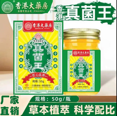 香港大药房真菌王皮肤抑菌外用乳膏手足通用护理膏厂家批发代发