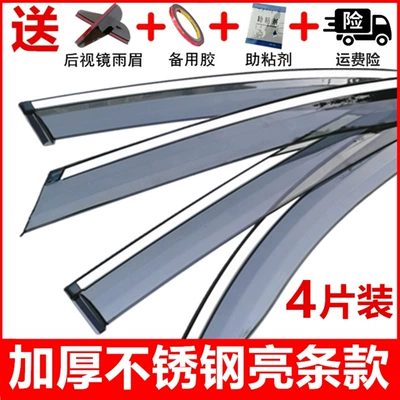 Suitable for Kia rain guards for Forte, K3, Sportage, K2, Cerato, KX5, KX3, K4, and Huanchi (Rain shield) - 18-models-to-date-fortuna-thickened-stainless-steel-version