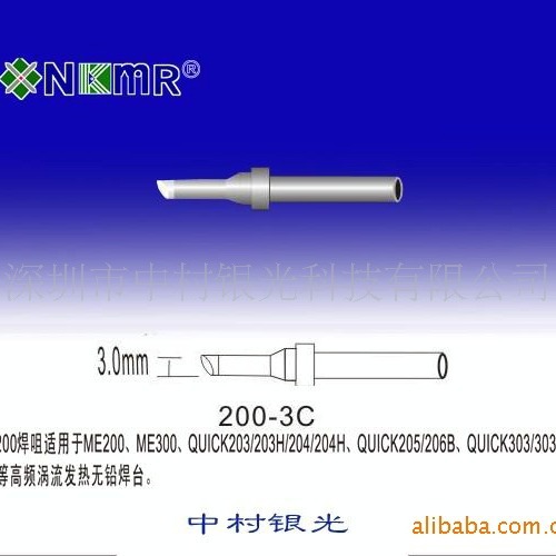 200-3C斜咀烙铁头 200-3C马蹄口烙铁头 烙铁手柄焊咀 3C烙铁咀