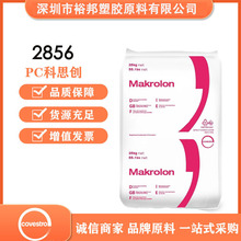 Makrolon PC 2856��˼��ʳƷ��͸������ ע�ܳ�����Óģ���