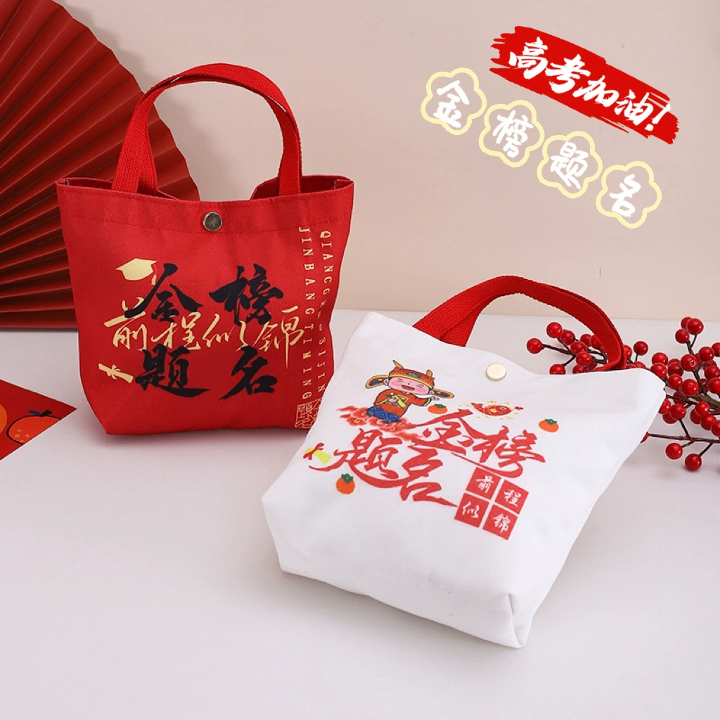 Экзамен на поступление в среднюю школу, экзамен на поступление в колледж, выпускной сезон, сувенирная подарочная сумка, золотой список, яркое будущее, подарочная сумка, сумка для конфет, банкет учителя